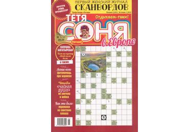 Ajakiri Tetja Sonja