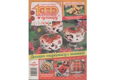 Ajakiri 1000 sovetov kulinaru