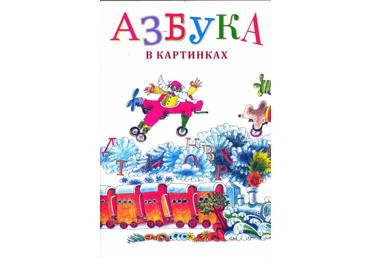 Ajakiri Azbuka