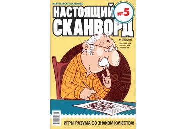 Ajakiri Nastojašij Skanvord