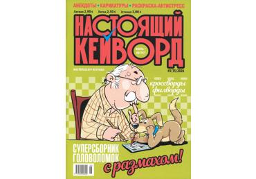Ajakiri Nastojastsij Keivord