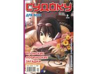Ajakiri Sudoku dlja vseh