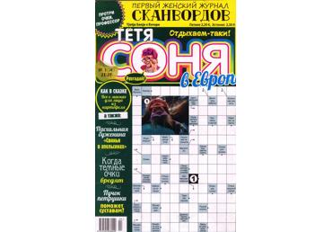 Ajakiri Tetja Sonja