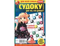 Ajakiri Sudoku dlja teh kto dumaet