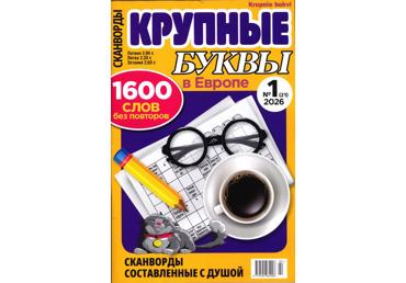 Ajakiri Krupnije Bukvi