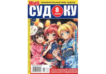 Ajakiri Sudoku mir