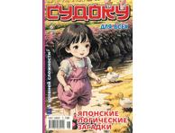 Ajakiri Sudoku dlja vseh
