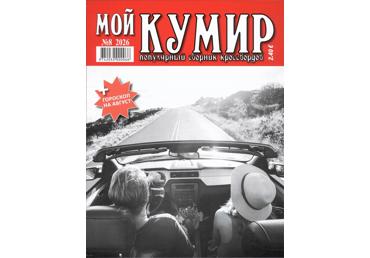 Ajakiri Moi kumir RS