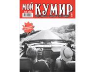 Ajakiri Moi kumir RS