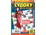 Ajakiri Sudoku dlja teh kto dumaet