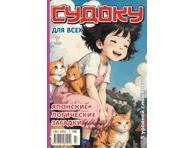 Ajakiri Sudoku dlja vseh