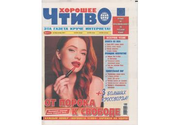Ajakiri Horošeje tštivo