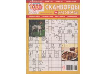 Ajakiri 1000 sovetov. Skanvordõ