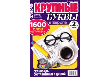 Ajakiri Krupnije Bukvi