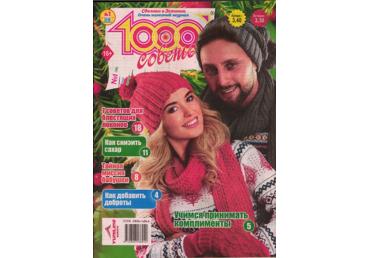 Ajakiri 1000 sovetov