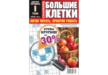 Ajakiri Bolshije kletki TOM1
