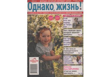 Ajakiri Odnako, žizn'!