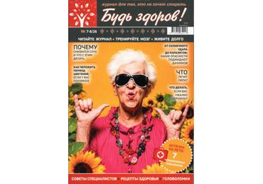 Ajakiri Bud' zdorov!