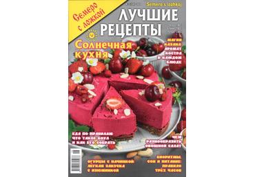 Ajakiri Lutchije retsepti