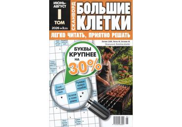 Ajakiri Bolshije kletki TOM1