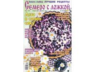 Ajakiri Semero s ložkoj