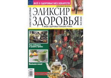 Ajakiri Eliksir zdorov'ja