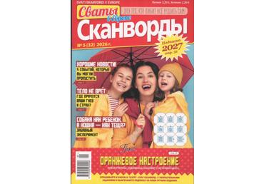 Ajakiri Svatõ. Skanvordõ