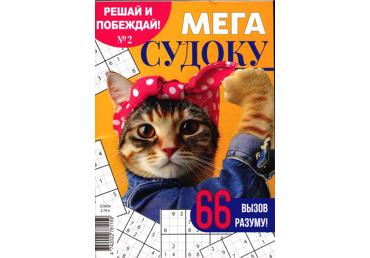 Ajakiri Mega Sudoku