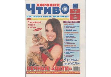 Ajakiri Horošeje tštivo