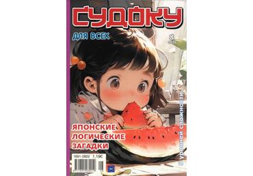 Ajakiri Sudoku dlja vseh