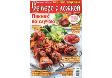 Ajakiri Semero s ložkoj