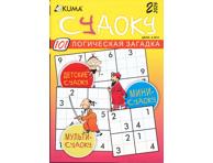 Ristsõna Kuma Sudoku (vene keeles)