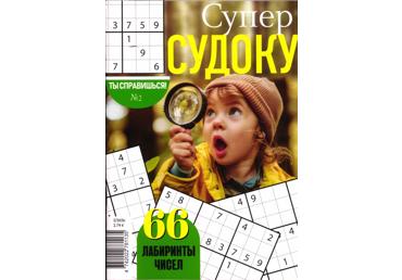 Ajakiri Super Sudoku