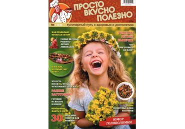 Ajakiri Prosto.Vkusno.Polezno