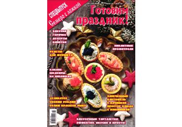 Ajakiri Semero s ložkoi eri