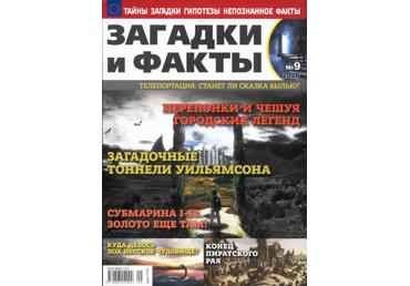 Ajakiri Zagadki i faktõ