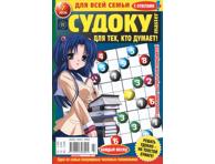 Ajakiri Sudoku dlja teh kto dumaet