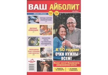 Ajakiri Vash Aibolit