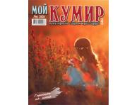 Ajakiri Moi kumir RS