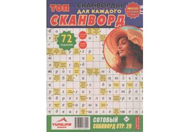 Ajakiri TOP-Skanvord