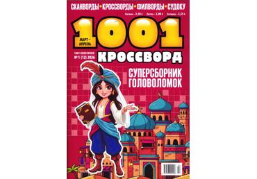 Ajakiri 1001 krossvord