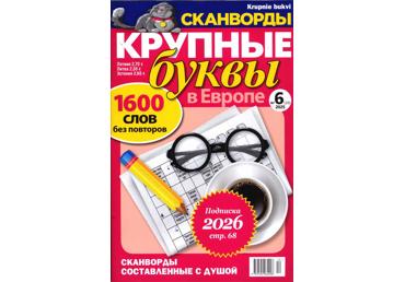 Ajakiri Krupnije Bukvi