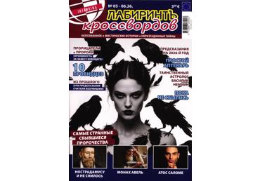 Ajakiri Labirint krossvordov