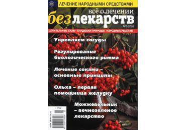 Ajakiri Vsjo o letšenii bez lekarstv
