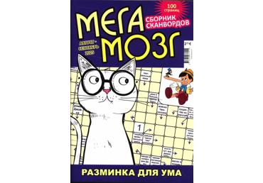 Ajakiri Mega Mozg