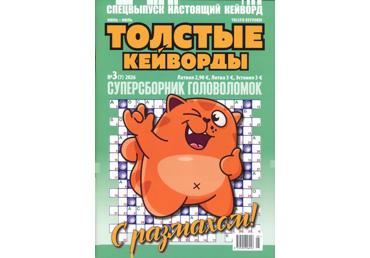 Ajakiri Tolstõje Keivord