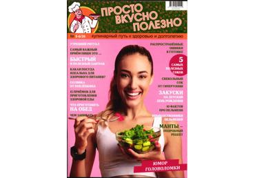 Ajakiri Prosto.Vkusno.Polezno