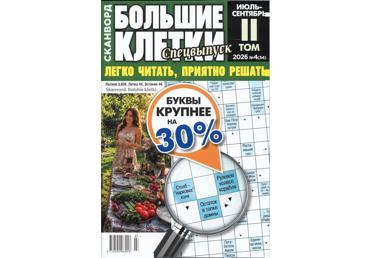 Ajakiri Bolshije kletki TOM2