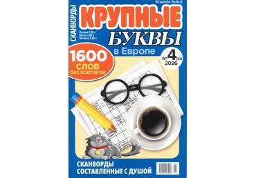 Ajakiri Krupnije Bukvi