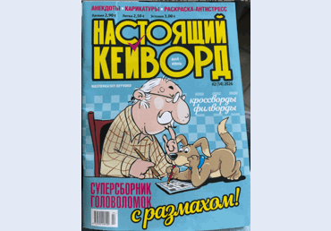 Ajakiri Nastojastsij Keivord